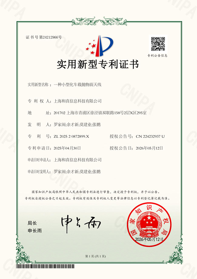 专利证书9